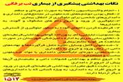نکات بهداشتی جهت پیشگیری از تب برفکی در مجتمع های دامداری